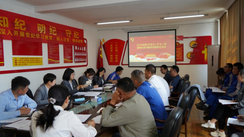 物產(chǎn)汽貿(mào)公司黨支部召開2024年第五次學(xué)習(xí)（擴(kuò)大）會暨“知敬畏、存戒懼、守底線”專題研討會議