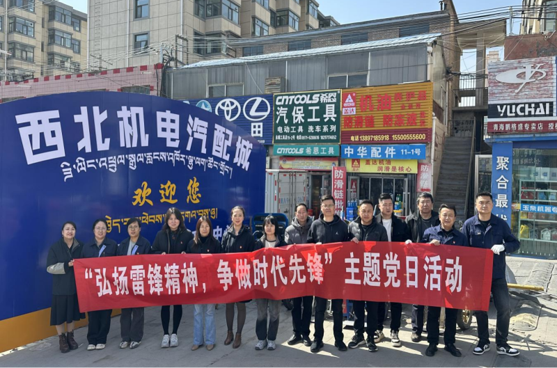 三建公司黨支部、團支部聯(lián)合開展“雷鋒月”主題黨日、團日活動