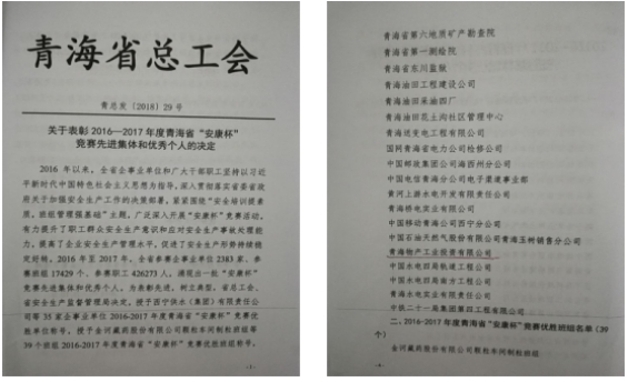 “安康杯”競賽活動(dòng)開創(chuàng)工投  “安全培訓(xùn)提素質(zhì)，班組管理強(qiáng)基礎(chǔ)”新篇章