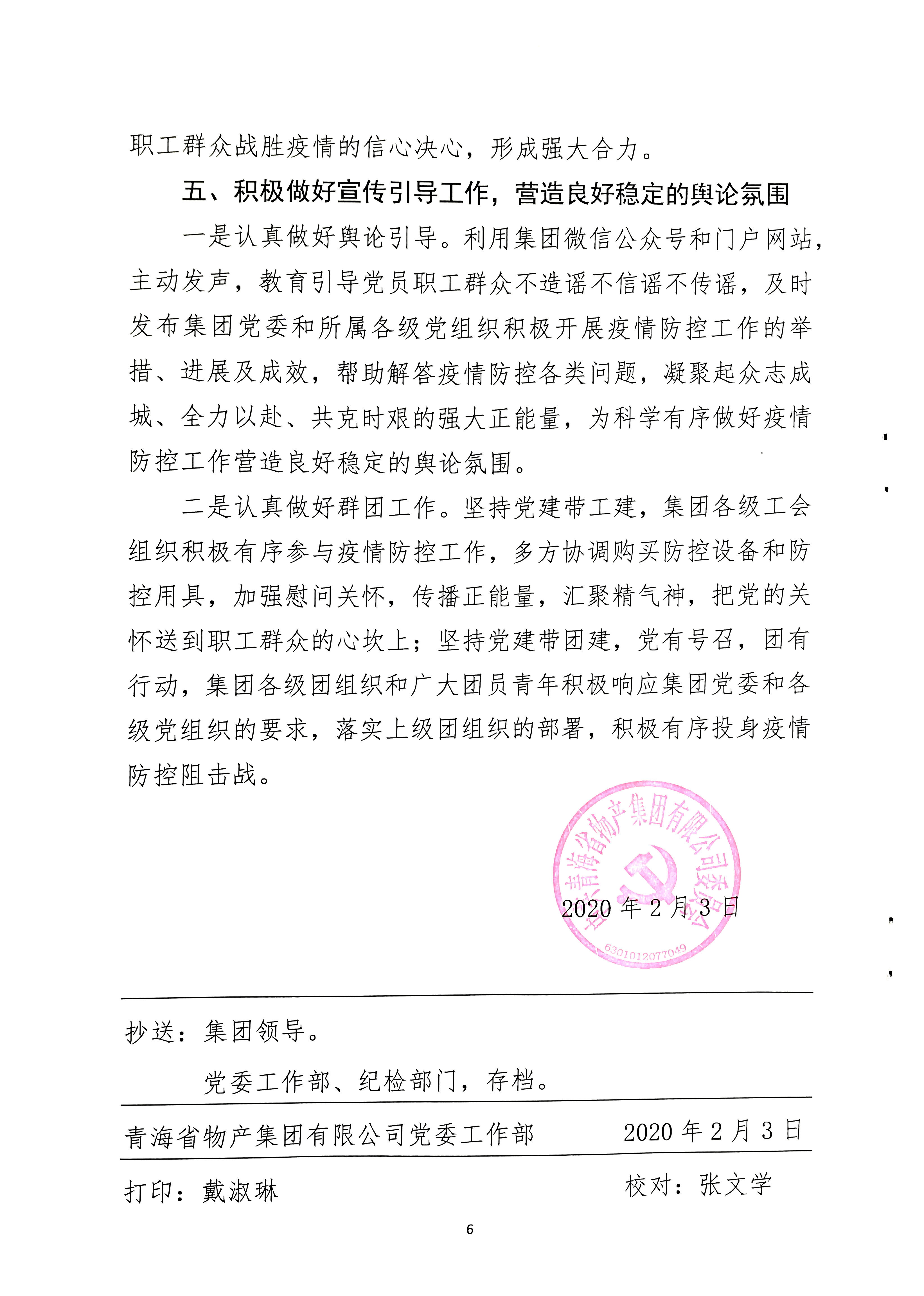 關于學習貫徹中共中央《關于加強黨的領導，為打贏疫情防控阻擊戰(zhàn)提供堅強政治保證