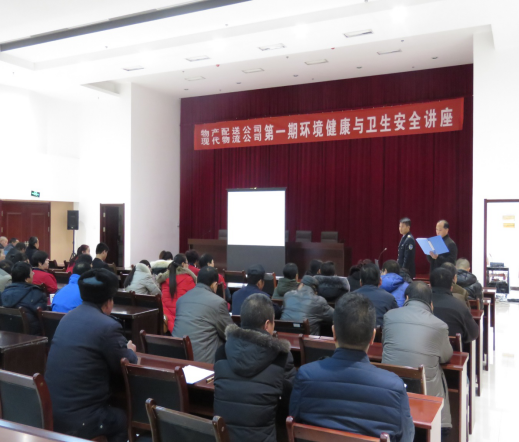 物產(chǎn)配送公司、現(xiàn)代物流公司聯(lián)合舉辦公共衛(wèi)生與環(huán)境健康知識(shí)講座