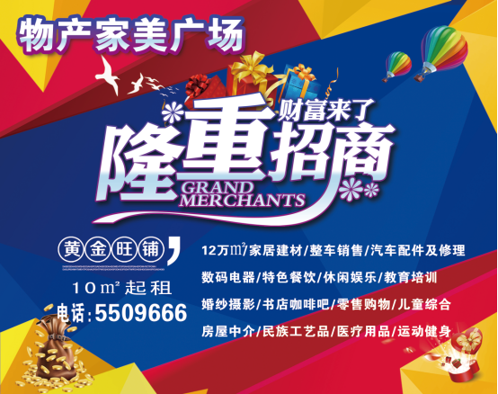 物產(chǎn)家美廣場火爆招商中！??！